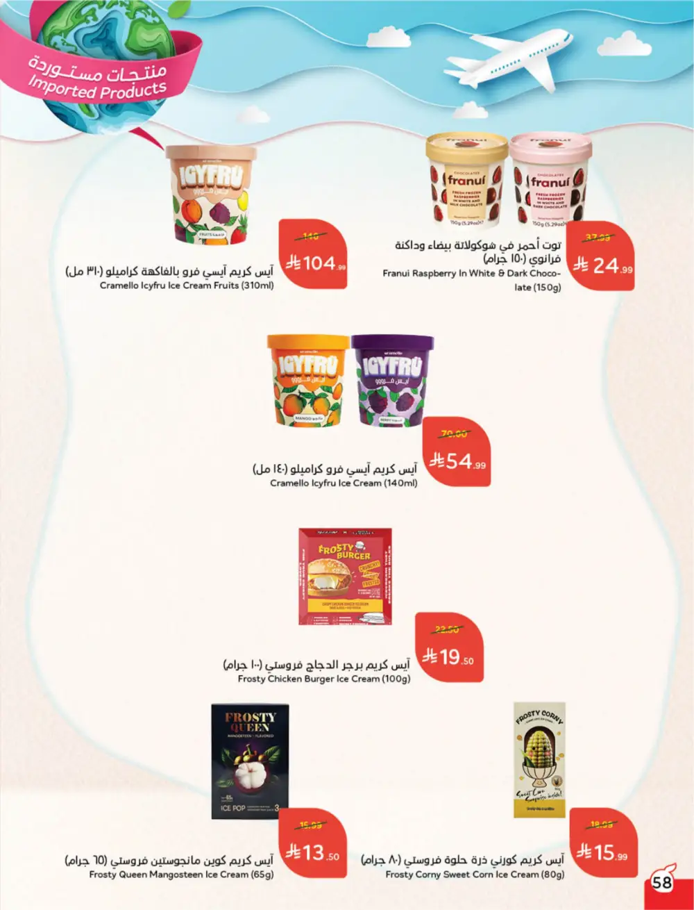 Hyper Panda Eid Offers 2026 | Best Chocolate Deals KSA | Valid till March 17 page 58