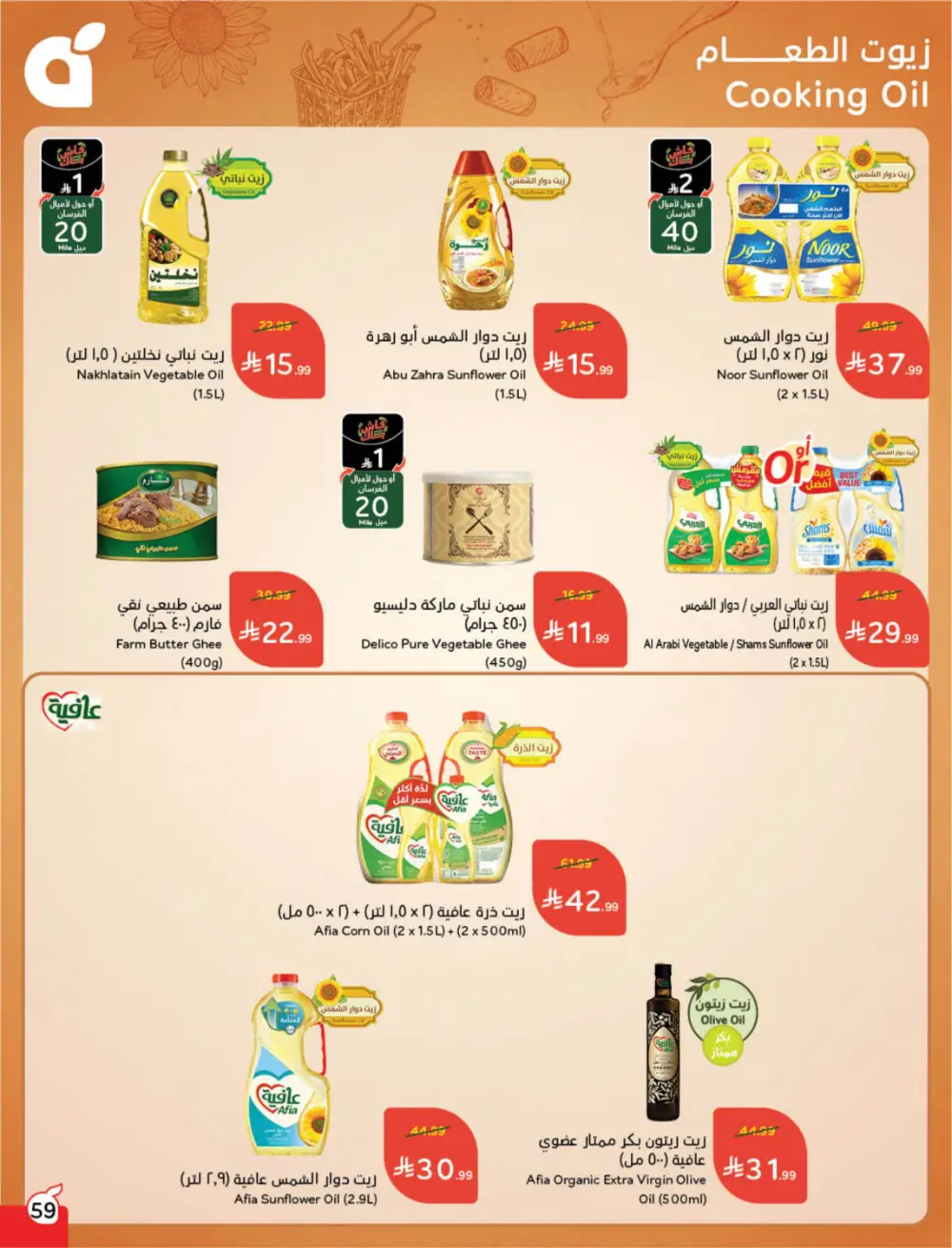 Hyper Panda Eid Offers 2026 | Best Chocolate Deals KSA | Valid till March 17 page 59