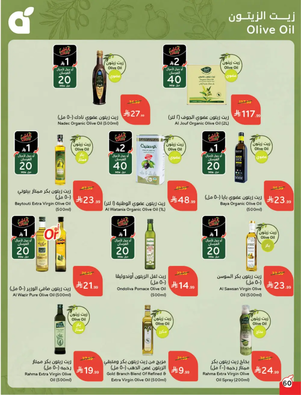 Hyper Panda Eid Offers 2026 | Best Chocolate Deals KSA | Valid till March 17 page 60