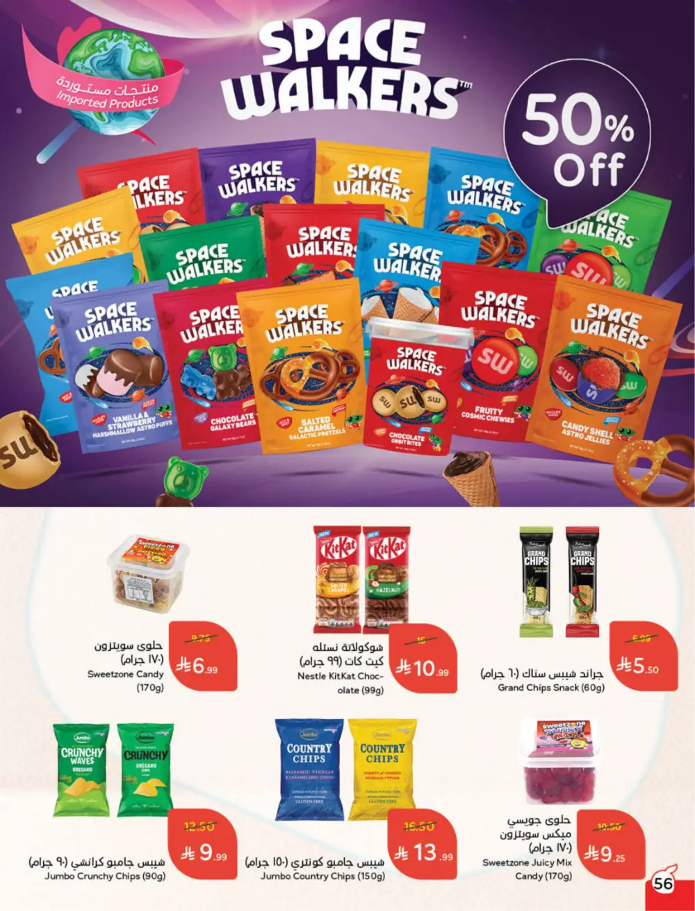 Hyper Panda Eid Offers 2026 | Best Chocolate Deals KSA | Valid till March 17 page 62