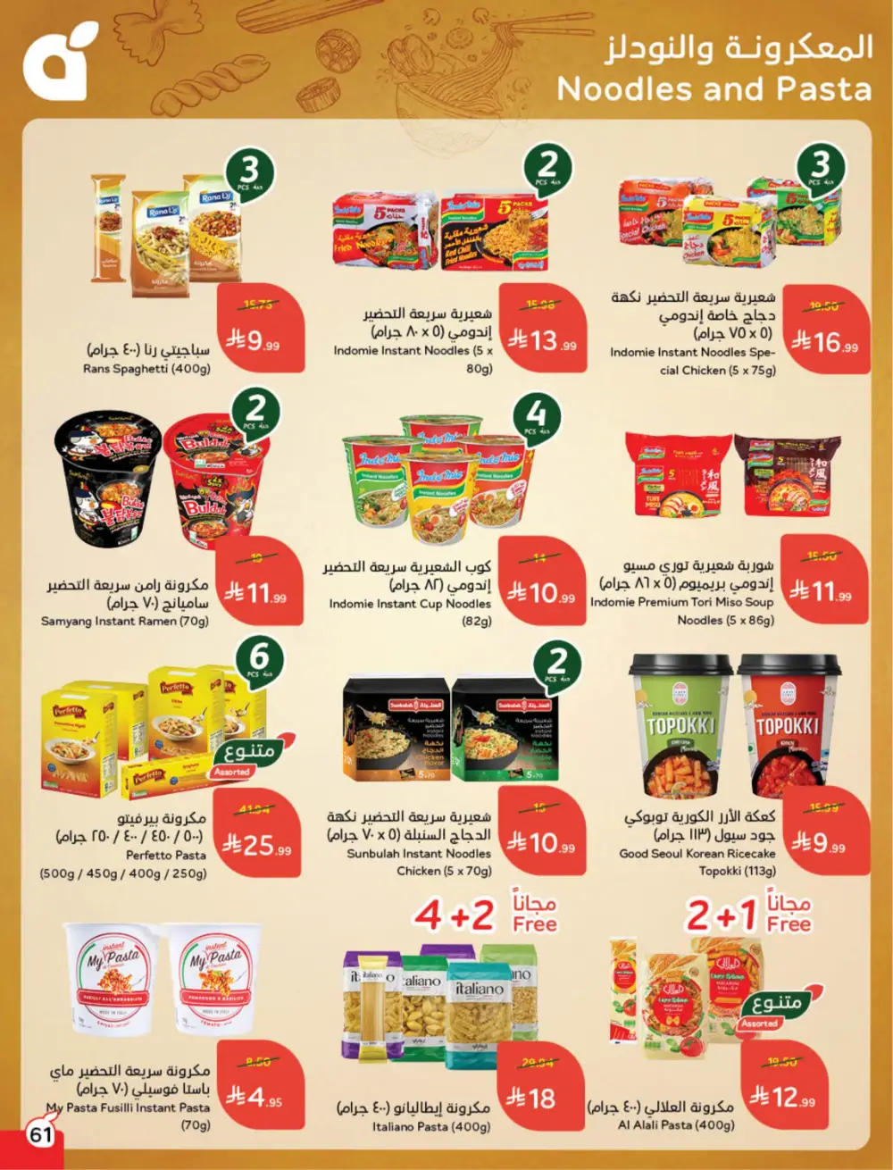 Hyper Panda Eid Offers 2026 | Best Chocolate Deals KSA | Valid till March 17 page 63