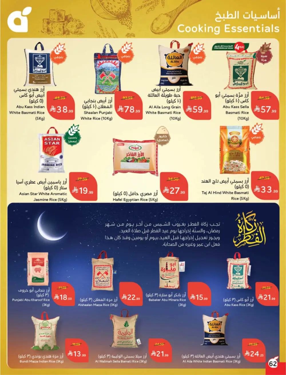 Hyper Panda Eid Offers 2026 | Best Chocolate Deals KSA | Valid till March 17 page 64