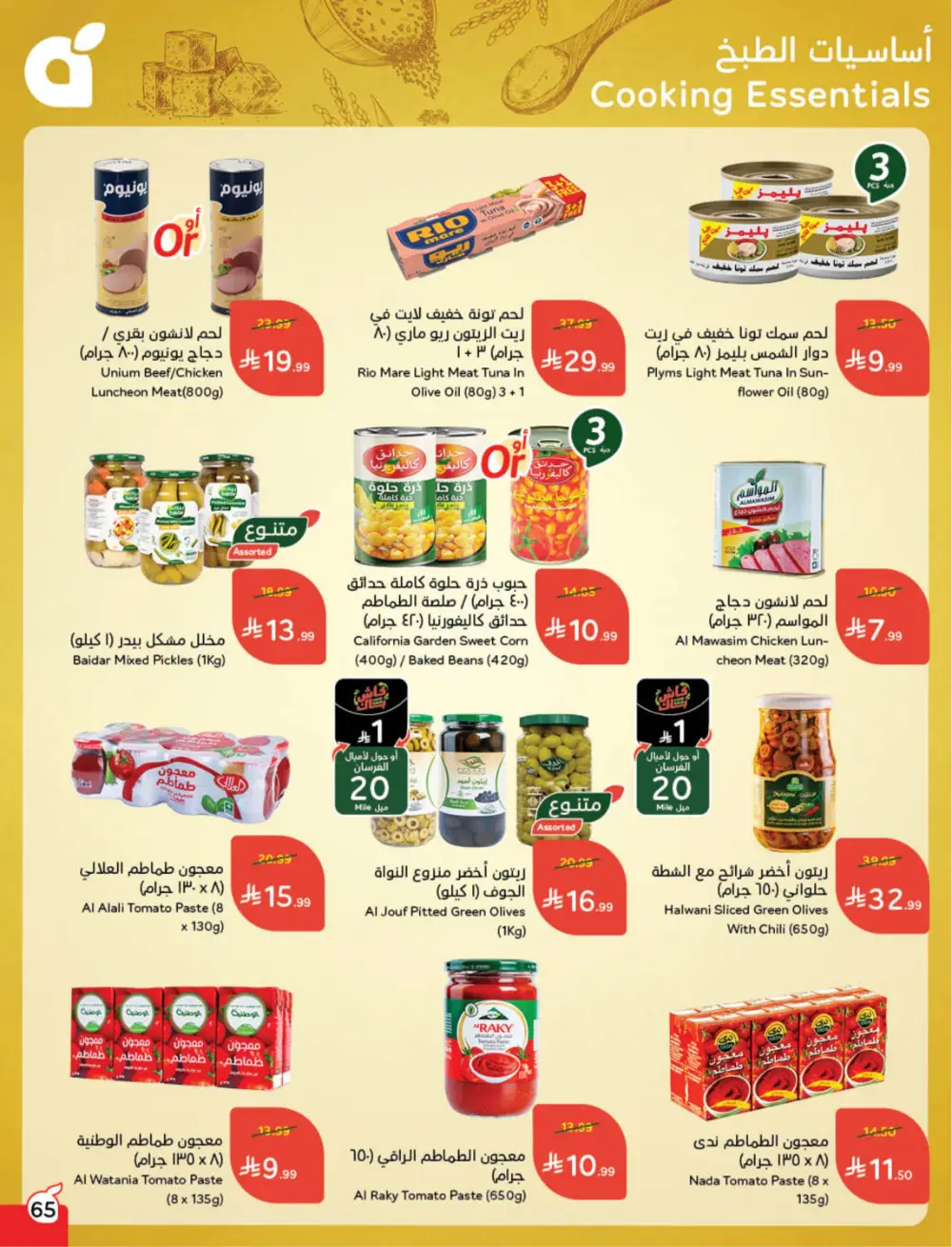 Hyper Panda Eid Offers 2026 | Best Chocolate Deals KSA | Valid till March 17 page 66