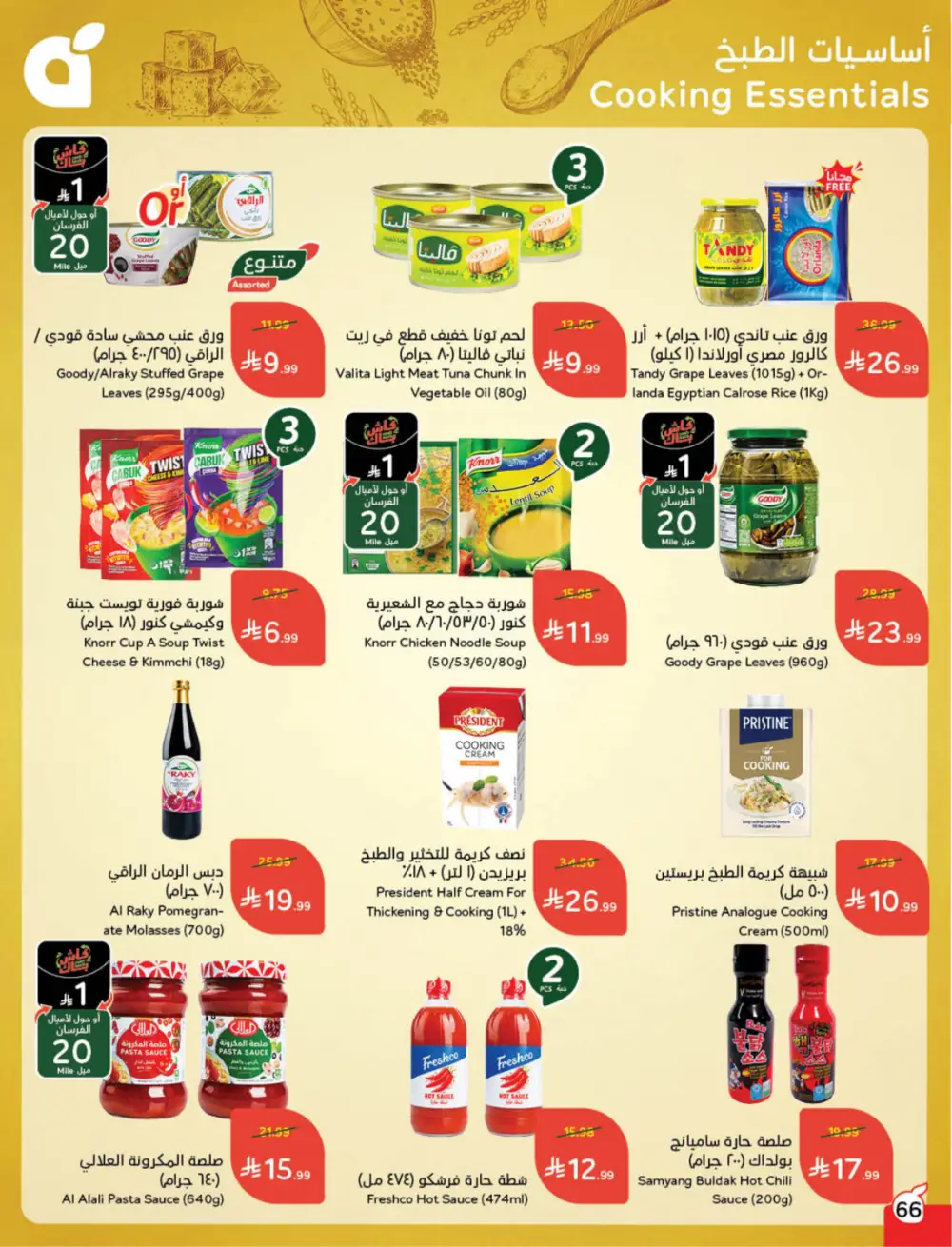 Hyper Panda Eid Offers 2026 | Best Chocolate Deals KSA | Valid till March 17 page 67