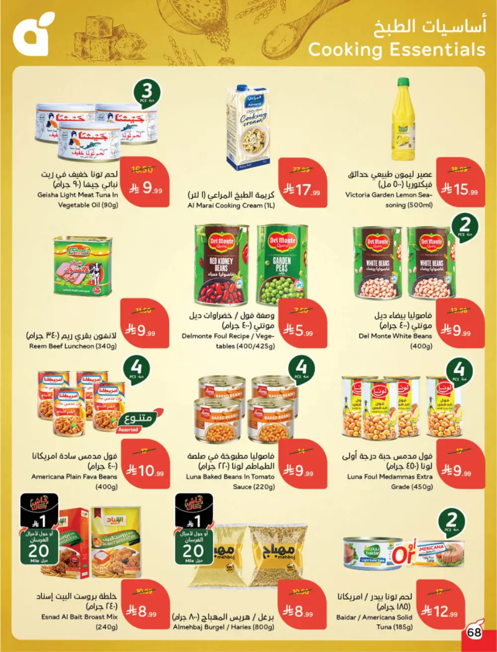 Hyper Panda Eid Offers 2026 | Best Chocolate Deals KSA | Valid till March 17 page 69