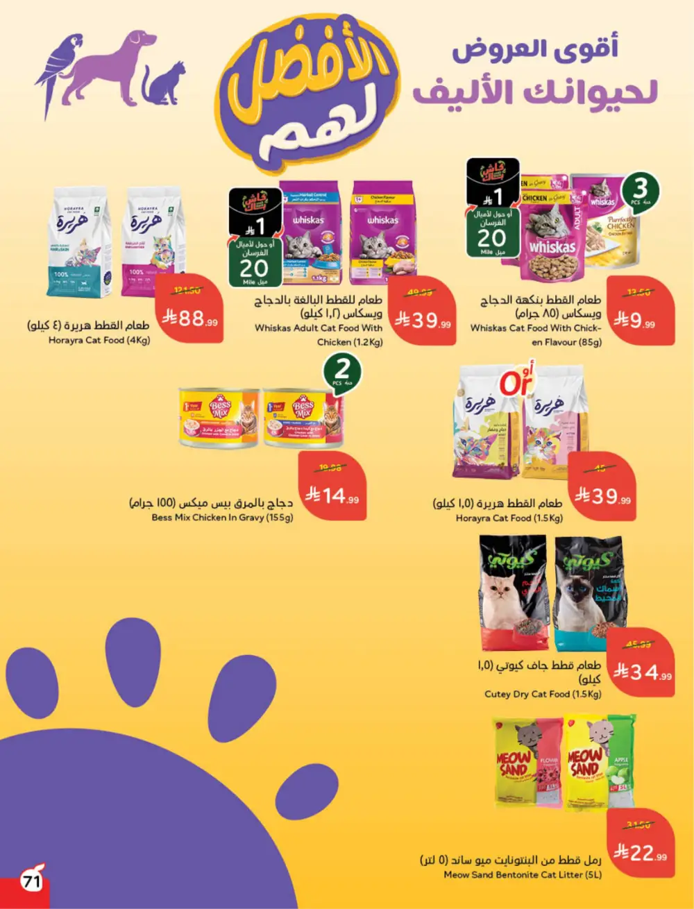 Hyper Panda Eid Offers 2026 | Best Chocolate Deals KSA | Valid till March 17 page 72