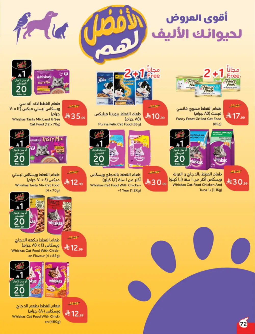 Hyper Panda Eid Offers 2026 | Best Chocolate Deals KSA | Valid till March 17 page 73