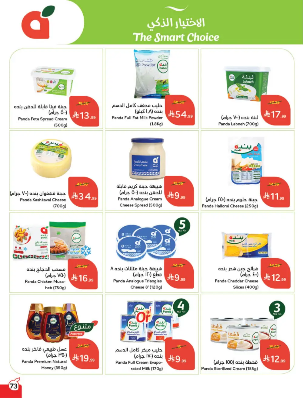 Hyper Panda Eid Offers 2026 | Best Chocolate Deals KSA | Valid till March 17 page 74