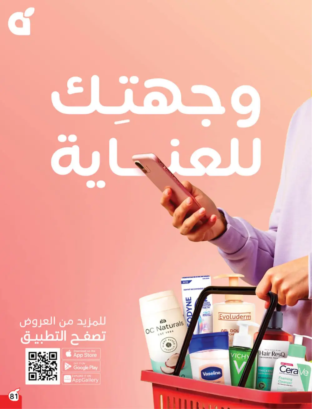 Hyper Panda Eid Offers 2026 | Best Chocolate Deals KSA | Valid till March 17 page 76