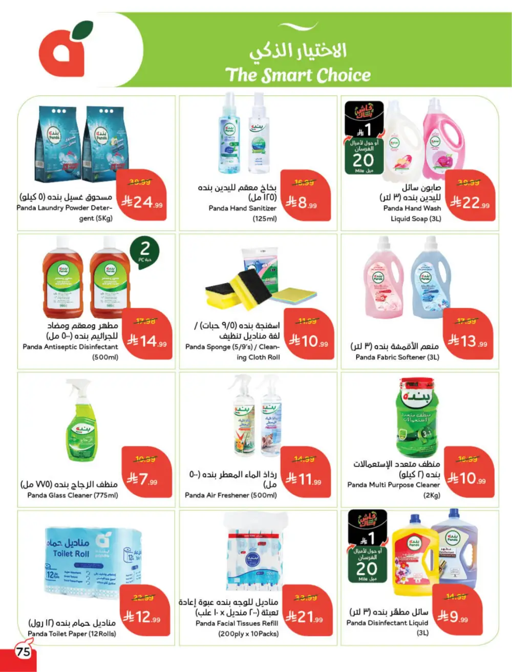 Hyper Panda Eid Offers 2026 | Best Chocolate Deals KSA | Valid till March 17 page 77