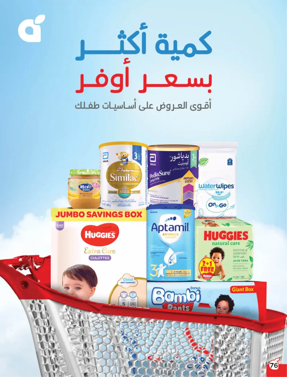 Hyper Panda Eid Offers 2026 | Best Chocolate Deals KSA | Valid till March 17 page 78