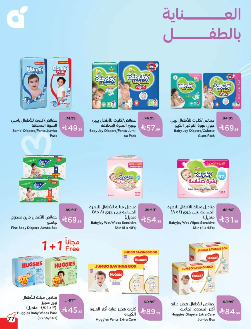 Hyper Panda Eid Offers 2026 | Best Chocolate Deals KSA | Valid till March 17 page 79