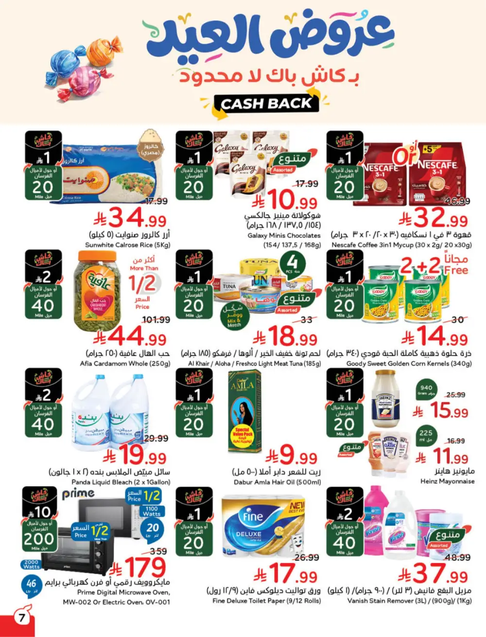 Hyper Panda Eid Offers 2026 | Best Chocolate Deals KSA | Valid till March 17 page 8