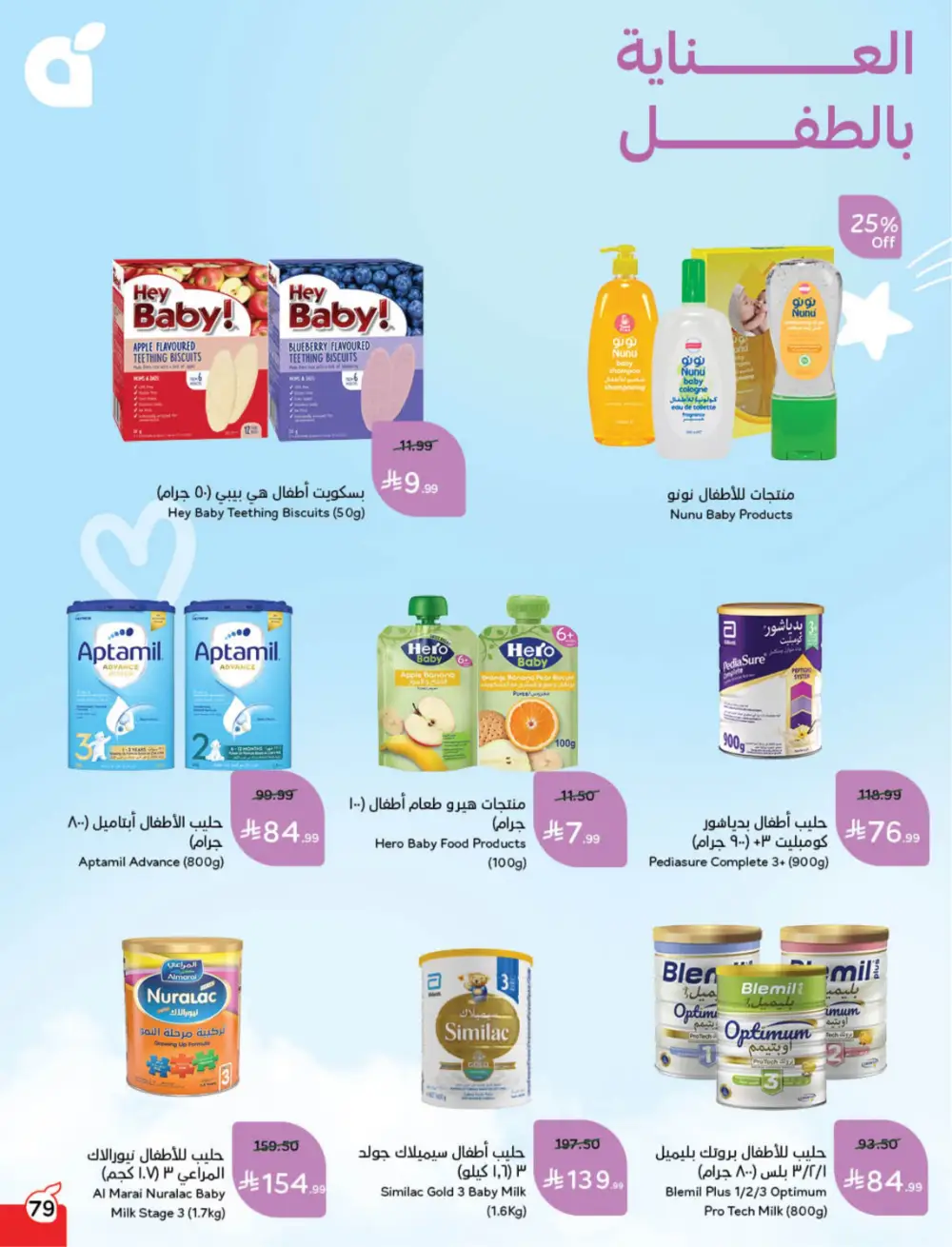 Hyper Panda Eid Offers 2026 | Best Chocolate Deals KSA | Valid till March 17 page 81