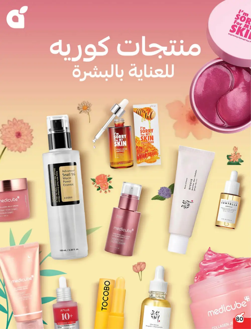 Hyper Panda Eid Offers 2026 | Best Chocolate Deals KSA | Valid till March 17 page 82