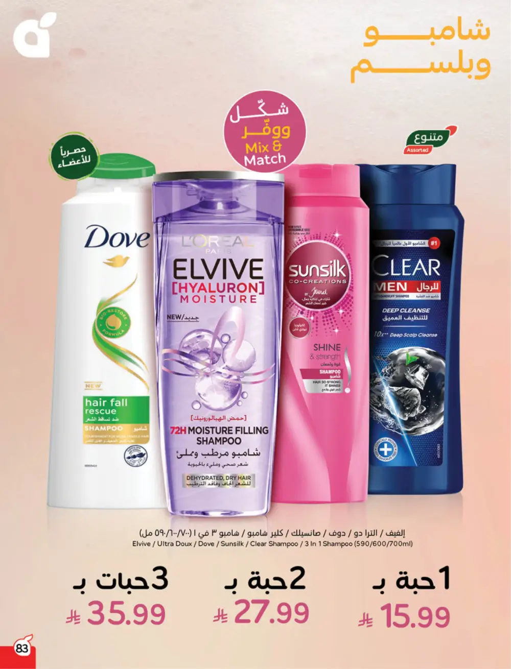 Hyper Panda Eid Offers 2026 | Best Chocolate Deals KSA | Valid till March 17 page 84