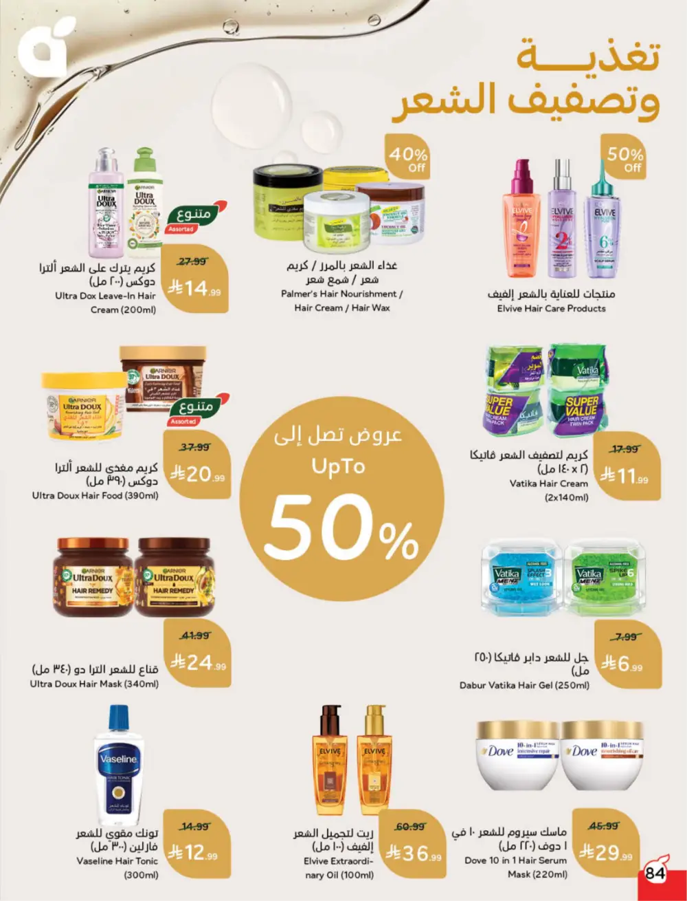 Hyper Panda Eid Offers 2026 | Best Chocolate Deals KSA | Valid till March 17 page 85