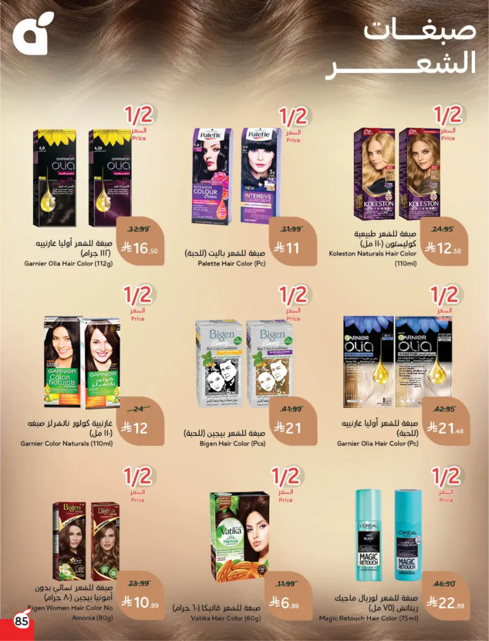 Hyper Panda Eid Offers 2026 | Best Chocolate Deals KSA | Valid till March 17 page 87