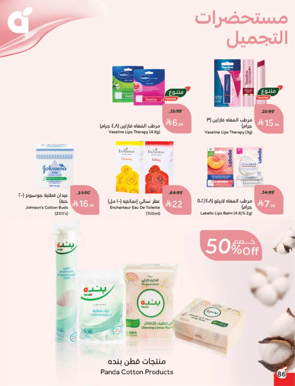 Hyper Panda Eid Offers 2026 | Best Chocolate Deals KSA | Valid till March 17 page 88