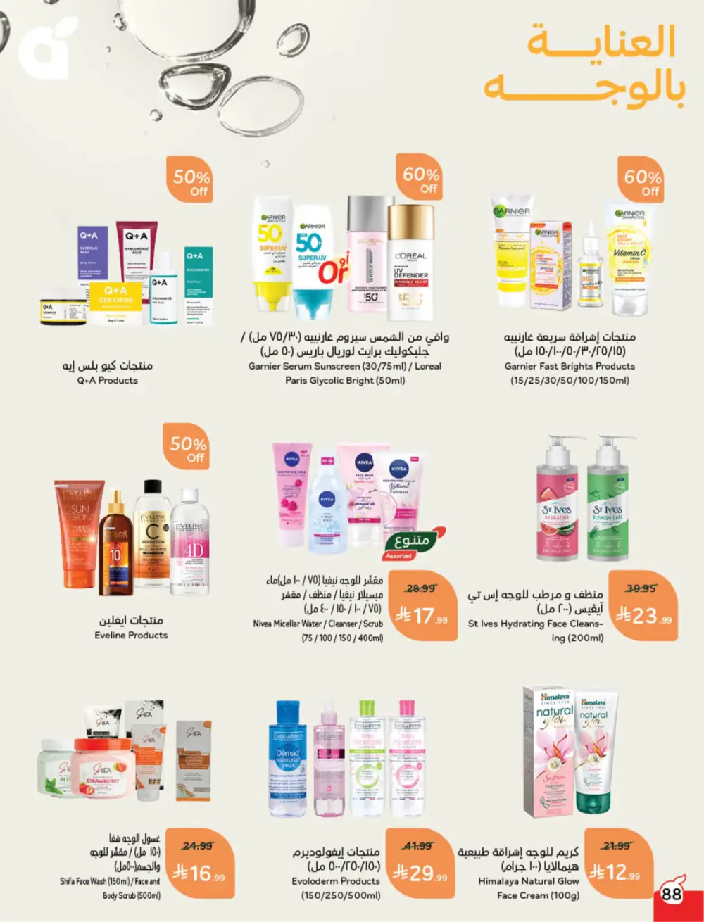 Hyper Panda Eid Offers 2026 | Best Chocolate Deals KSA | Valid till March 17 page 90