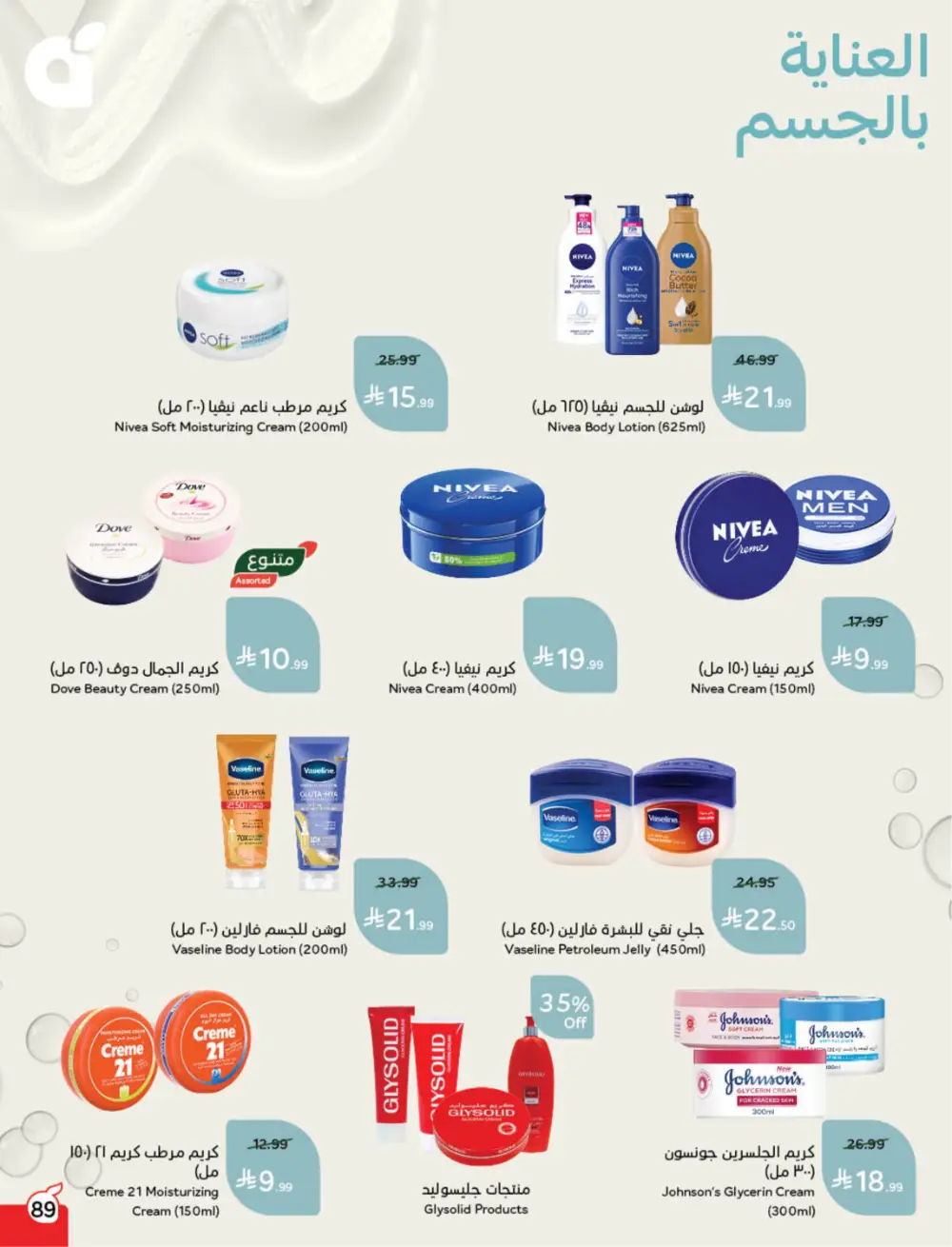 Hyper Panda Eid Offers 2026 | Best Chocolate Deals KSA | Valid till March 17 page 91