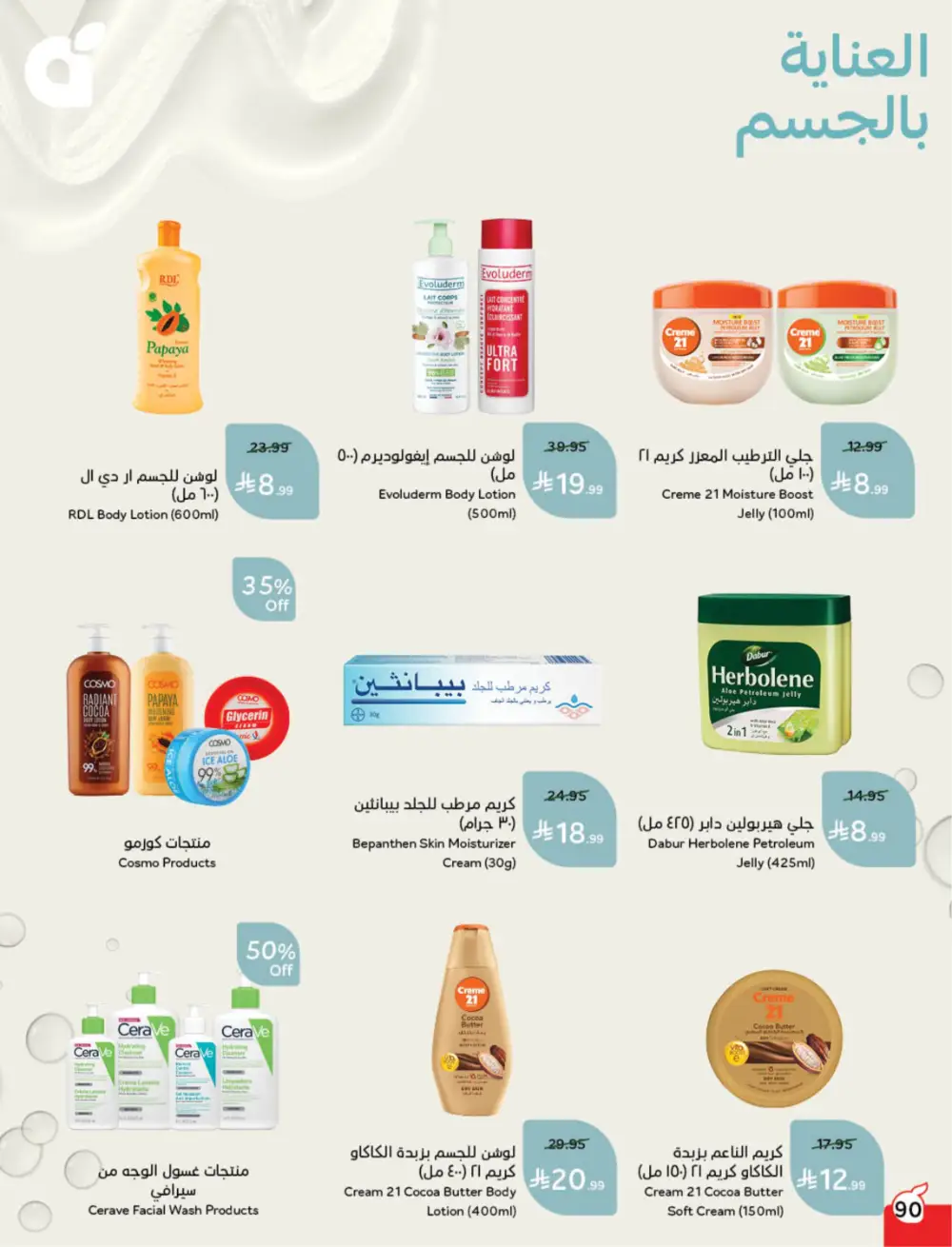 Hyper Panda Eid Offers 2026 | Best Chocolate Deals KSA | Valid till March 17 page 92