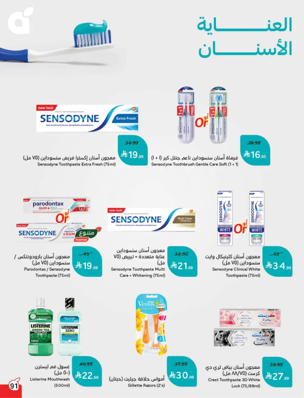 Hyper Panda Eid Offers 2026 | Best Chocolate Deals KSA | Valid till March 17 page 93