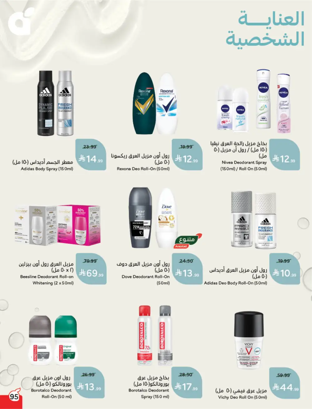 Hyper Panda Eid Offers 2026 | Best Chocolate Deals KSA | Valid till March 17 page 96