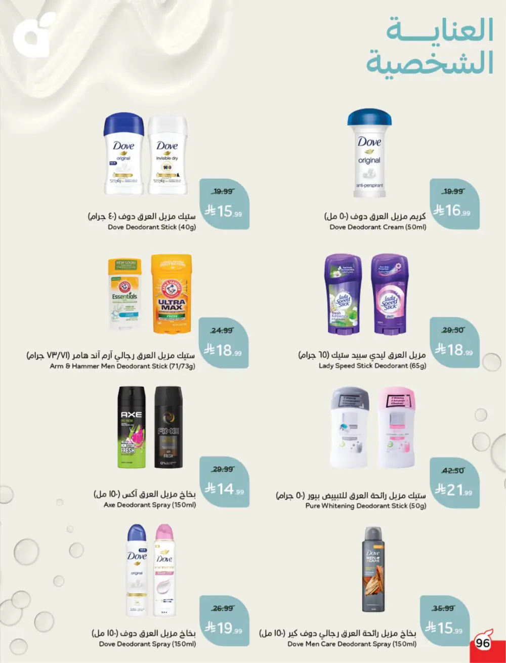 Hyper Panda Eid Offers 2026 | Best Chocolate Deals KSA | Valid till March 17 page 97