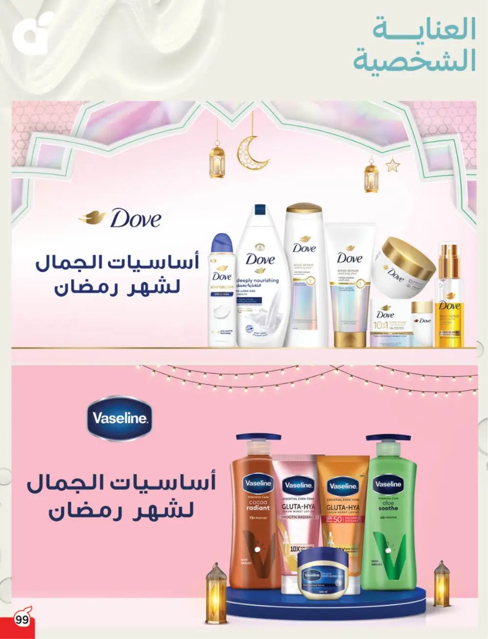 Hyper Panda Eid Offers 2026 | Best Chocolate Deals KSA | Valid till March 17 page 99