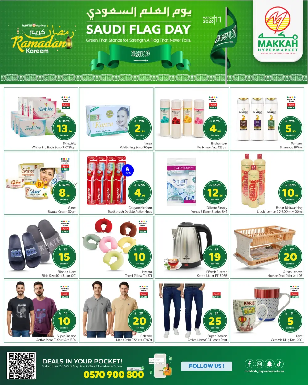 Saudi Flag Day & Ramadan Offers - Makkah Hypermarket Batha | Ends March 14 page 2