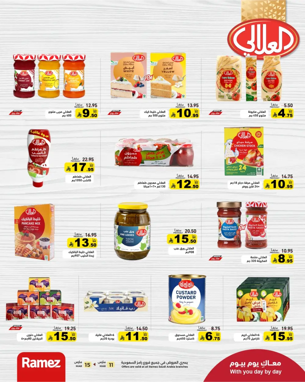 Eid Joy Offers at Ramez Saudi Arabia | Valid until 15 March page 17
