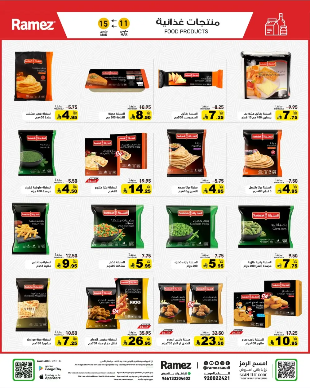 Eid Joy Offers at Ramez Saudi Arabia | Valid until 15 March page 18