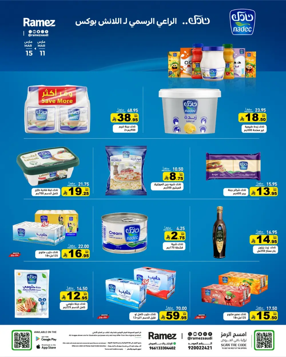 Eid Joy Offers at Ramez Saudi Arabia | Valid until 15 March page 21