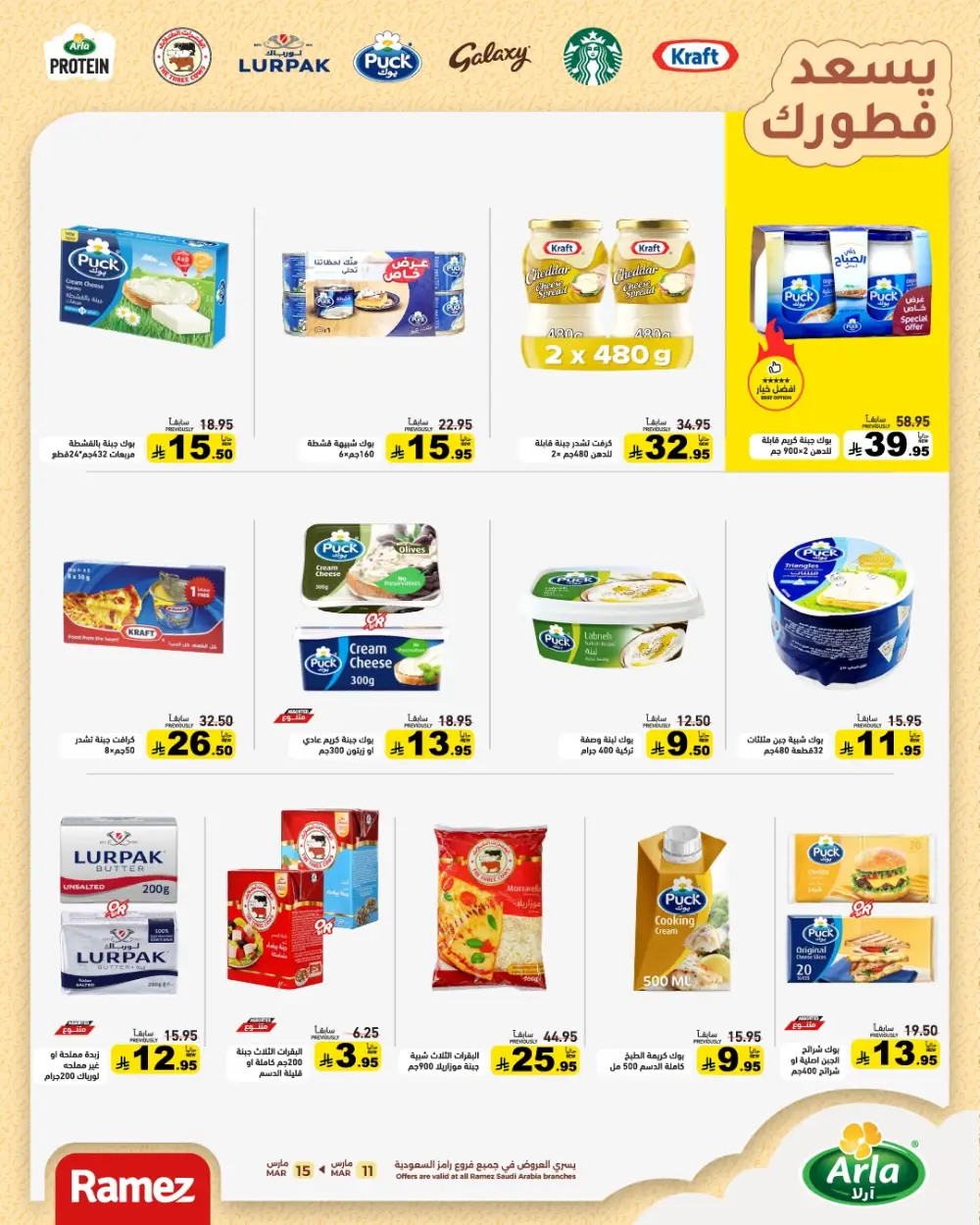 Eid Joy Offers at Ramez Saudi Arabia | Valid until 15 March page 22