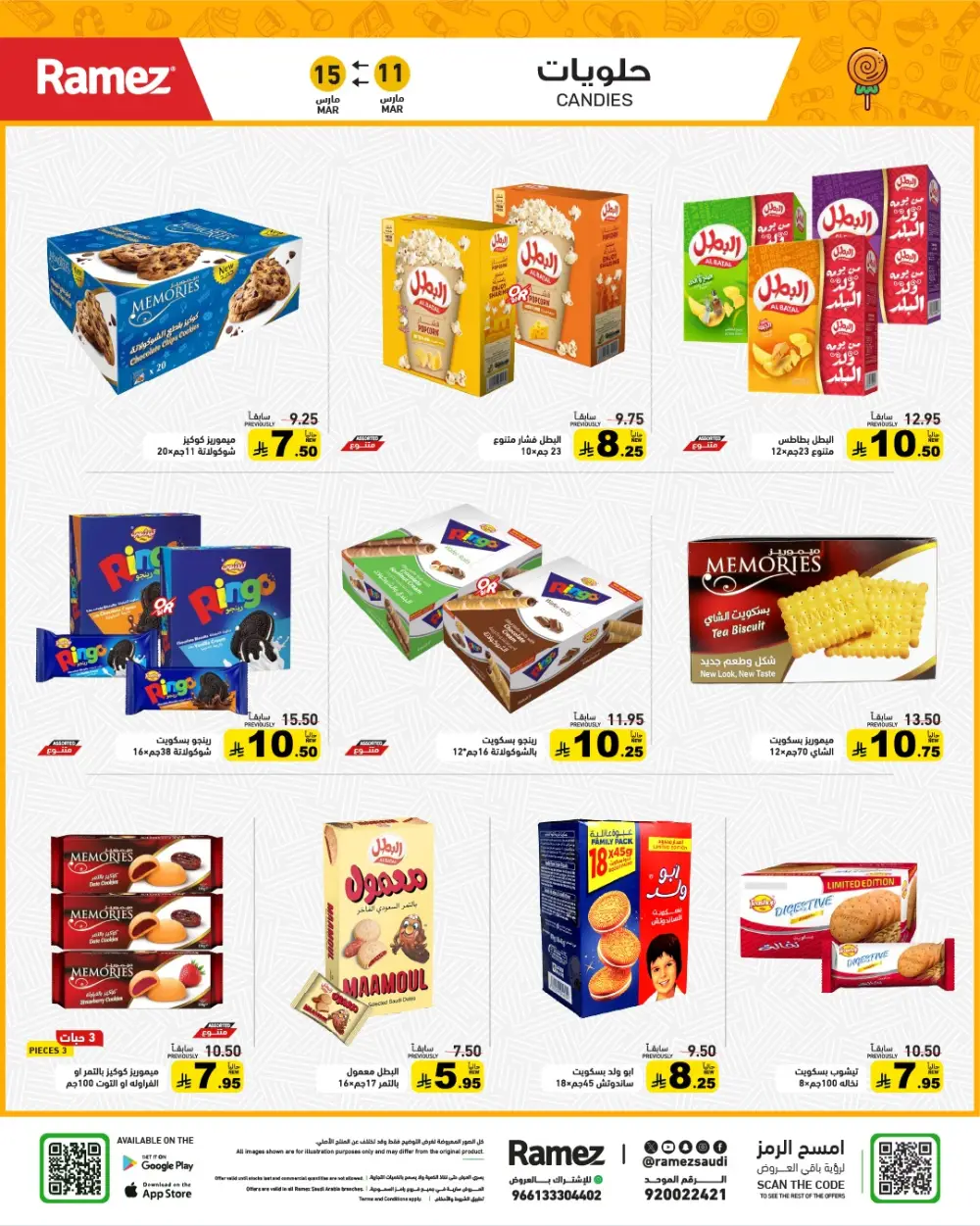 Eid Joy Offers at Ramez Saudi Arabia | Valid until 15 March page 31