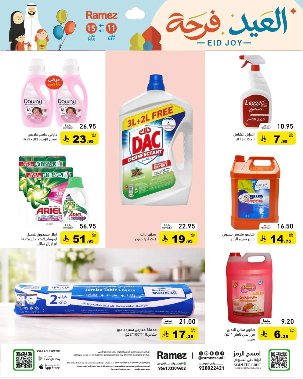 Eid Joy Offers at Ramez Saudi Arabia | Valid until 15 March page 37