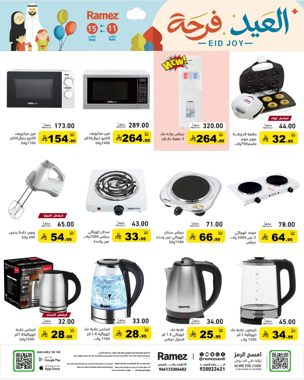 Eid Joy Offers at Ramez Saudi Arabia | Valid until 15 March page 49