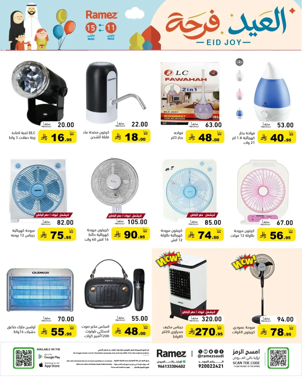 Eid Joy Offers at Ramez Saudi Arabia | Valid until 15 March page 50