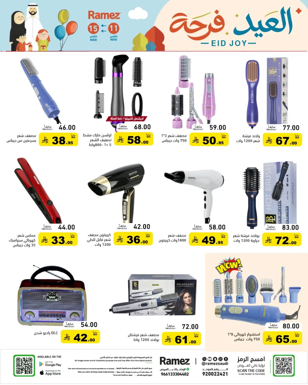 Eid Joy Offers at Ramez Saudi Arabia | Valid until 15 March page 51