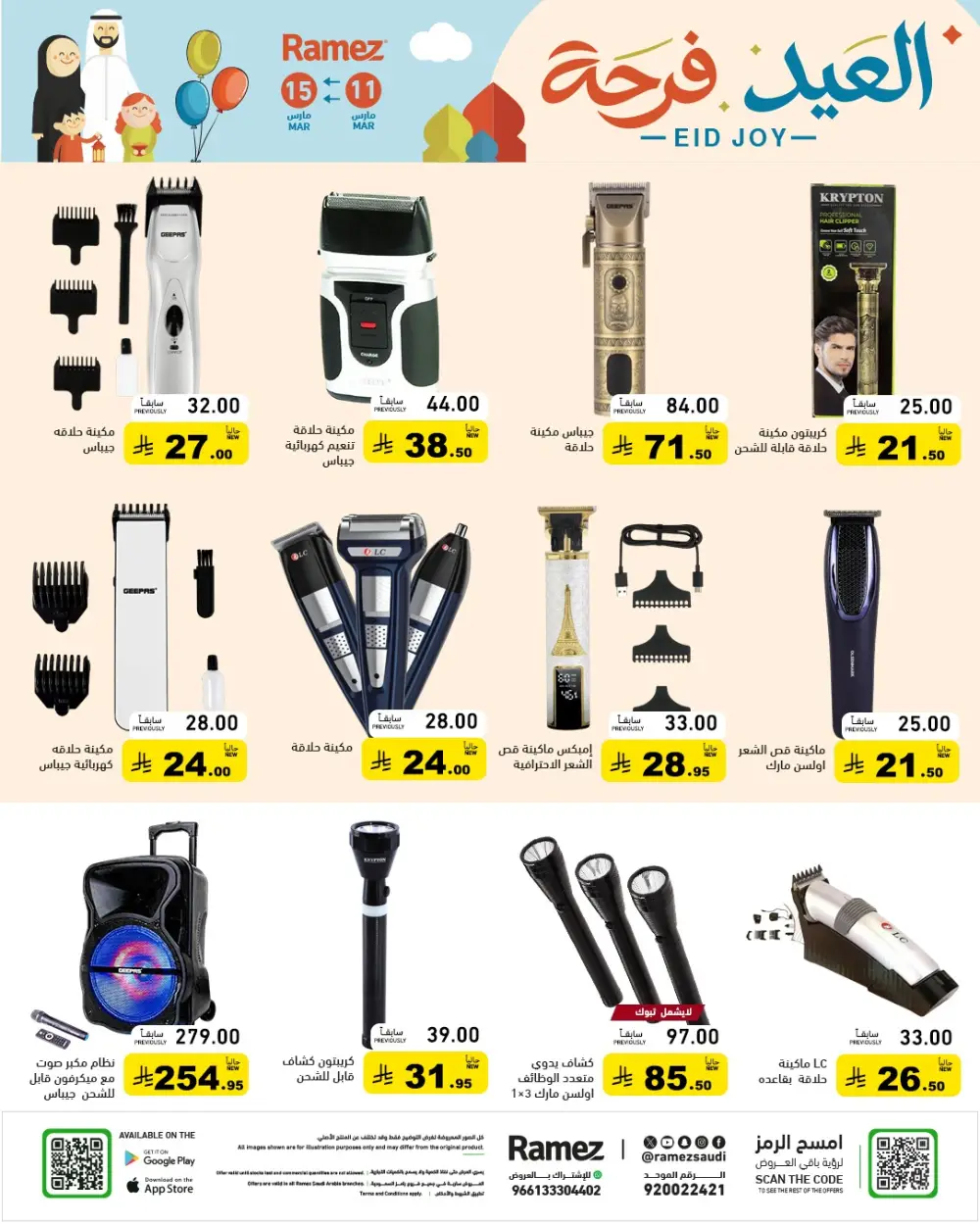 Eid Joy Offers at Ramez Saudi Arabia | Valid until 15 March page 53