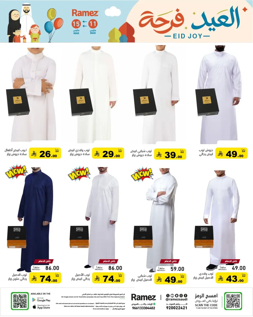 Eid Joy Offers at Ramez Saudi Arabia | Valid until 15 March page 54