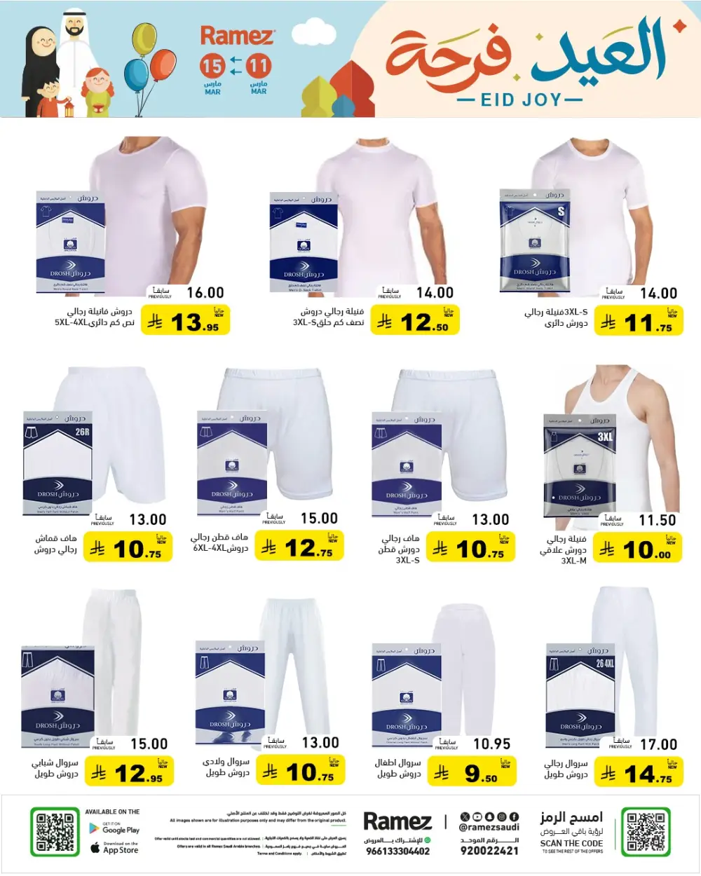 Eid Joy Offers at Ramez Saudi Arabia | Valid until 15 March page 56