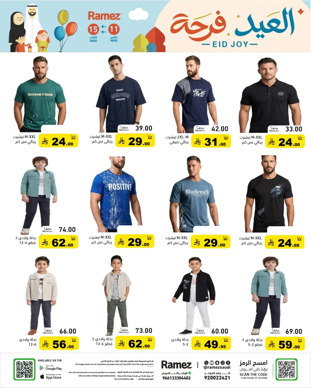 Eid Joy Offers at Ramez Saudi Arabia | Valid until 15 March page 57