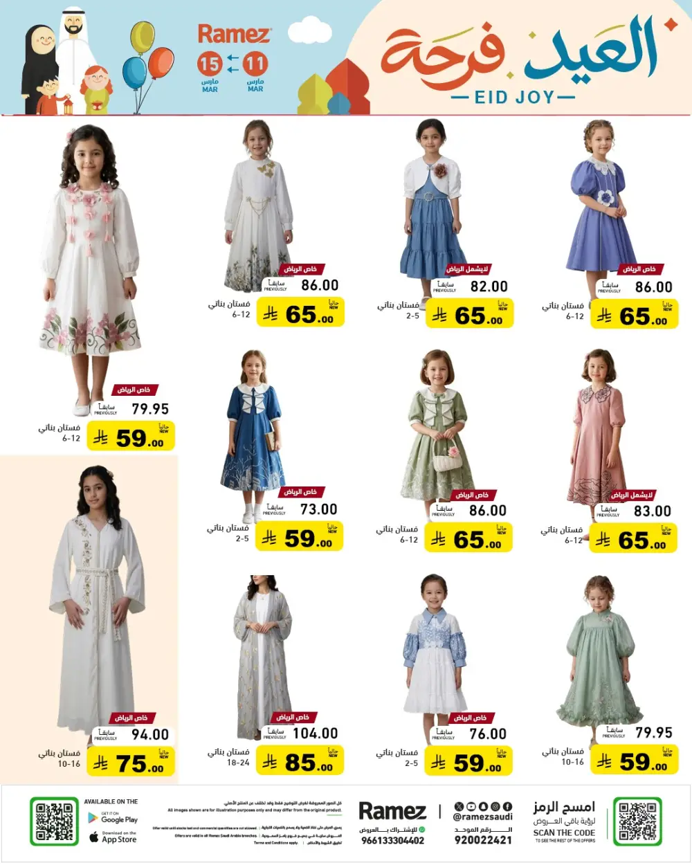 Eid Joy Offers at Ramez Saudi Arabia | Valid until 15 March page 58
