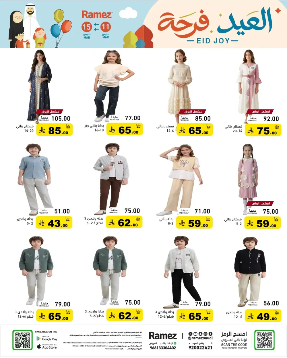 Eid Joy Offers at Ramez Saudi Arabia | Valid until 15 March page 59