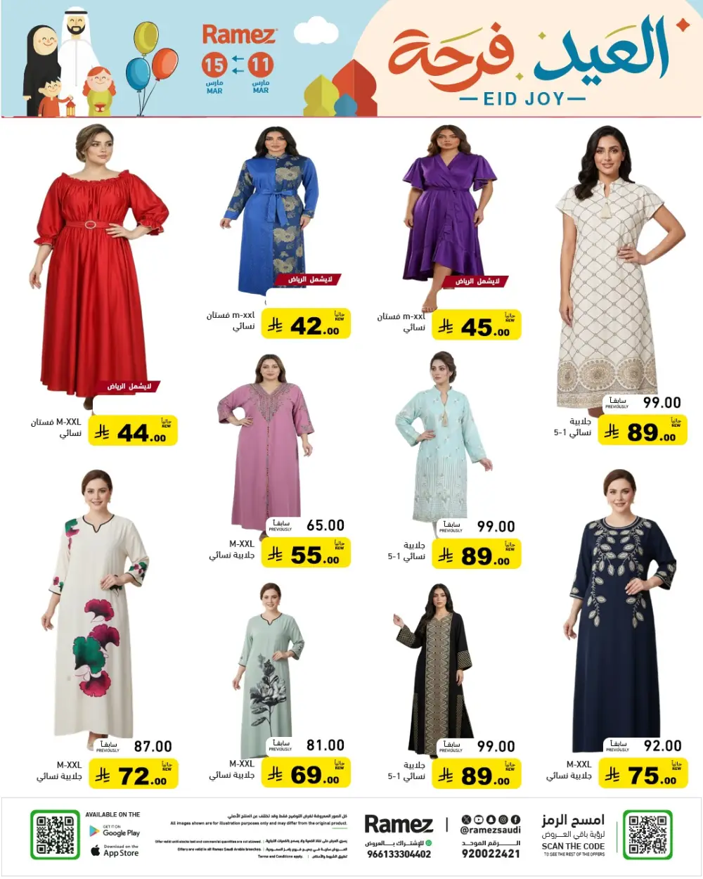 Eid Joy Offers at Ramez Saudi Arabia | Valid until 15 March page 60