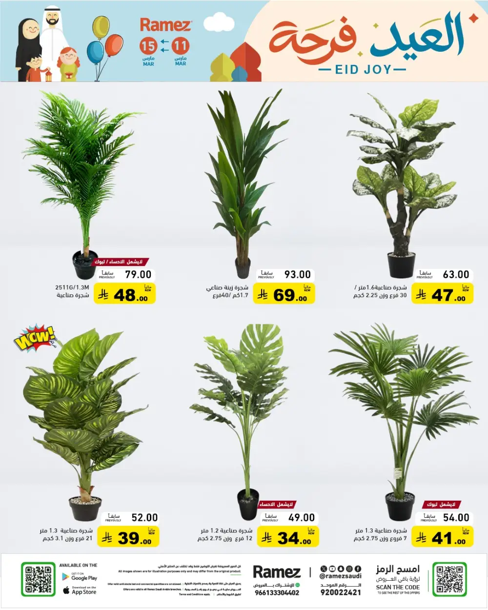 Eid Joy Offers at Ramez Saudi Arabia | Valid until 15 March page 66
