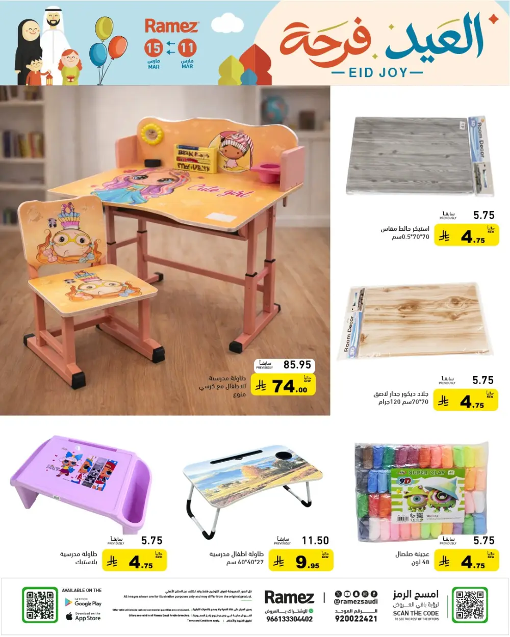Eid Joy Offers at Ramez Saudi Arabia | Valid until 15 March page 67