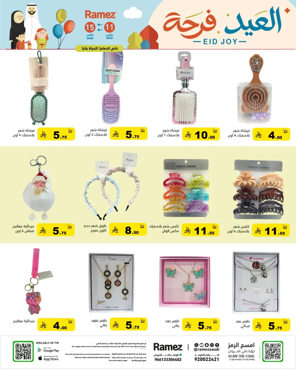 Eid Joy Offers at Ramez Saudi Arabia | Valid until 15 March page 68